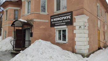 Мемориус в Лысьве